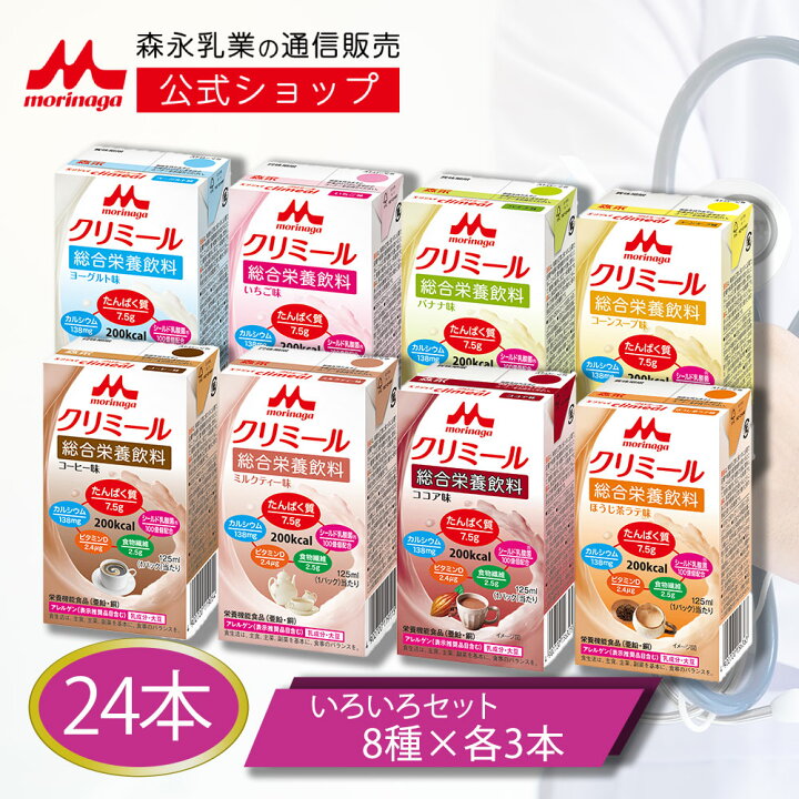 楽天市場】エンジョイクリミール いろいろセット＜125ml×8種×各3本 