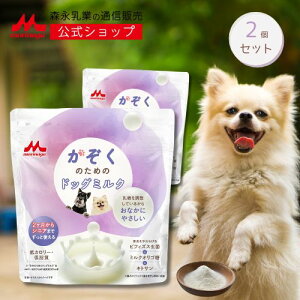 ̂߂̃hbO~N 2 × 150g [ 300g ] yXi Vbvz | XT[h ~N  morinaga ybgt[h   _ rtBYX Y N Y IS 