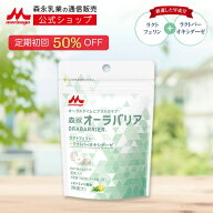 【スーパーSALE限定★抽選で最大300%ポイントバック★要エントリー】 【初回50%OFF 定期購入】 森永 オー…
