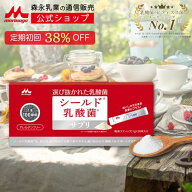 【初回38%OFF 定期購入】 シールド乳酸菌 サプリ ＜30日分(1箱)＞【 森永乳業 公式 】 森永 乳業 販売 mo…