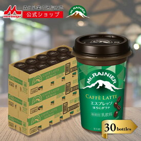 【スーパーSALE限定★抽選で最大300%ポイントバック★要エントリー】 マウントレーニア カフェラッテ エスプレッソ 3ケース ( 30本 ) | 【 森永乳業 公式 】 Mt.RAINIER コーヒー 珈琲 ドリンク 飲料 クール便 チルド ビター 本格 カフェラテ バリアカップ