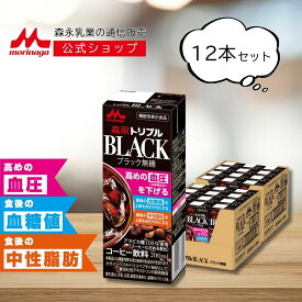 森永 トリプル BLACK 200ml × 12本 | 【 森永乳業 公式 】 コーヒー 無糖 ブラック 機能性表示食品 血圧 血糖値 中性脂肪 ケア 難消化性デキストリン カゼインペプチド 常温保存