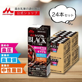 森永 トリプル BLACK 200ml × 24本 | 【 森永乳業 公式 】 コーヒー 無糖 ブラック 機能性表示食品 血圧 血糖値 中性脂肪 ケ ア 難消化性デキストリン カゼインペプチド 常温保存