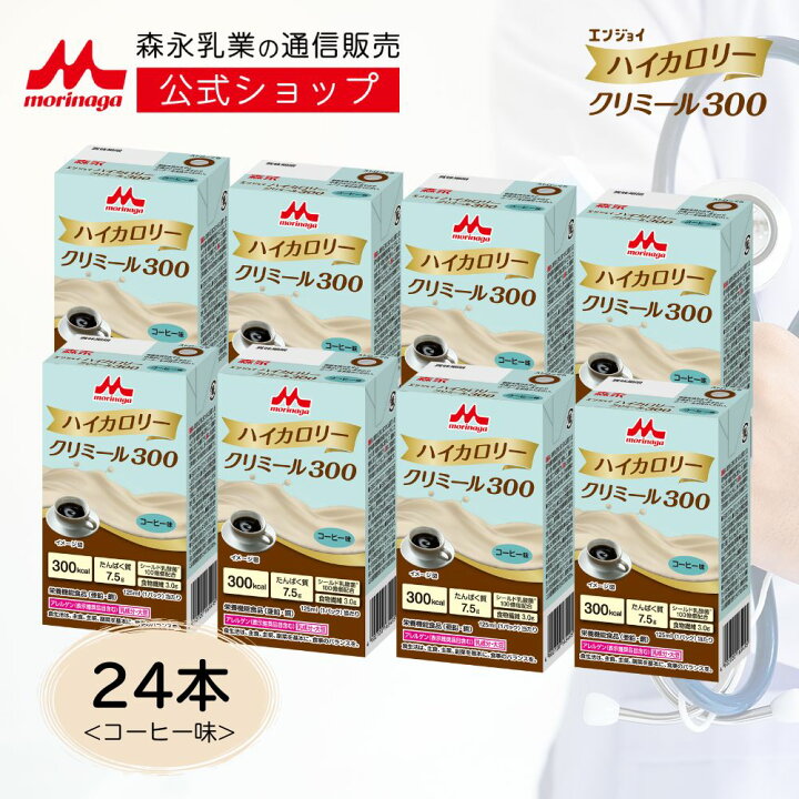 森永乳業クリニコ コーヒー味 125ml／エンジョイクリミール Fiber＋ 