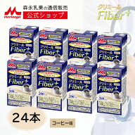クリミールファイバープラス コーヒー味＜125ml×24本＞ 【 森永乳業 公式ショップ】 高齢者 栄養補助食…