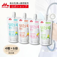 【スーパーSALE限定★抽選で最大300%ポイントバック★要エントリー】 リハたいむゼリー いろいろセット …