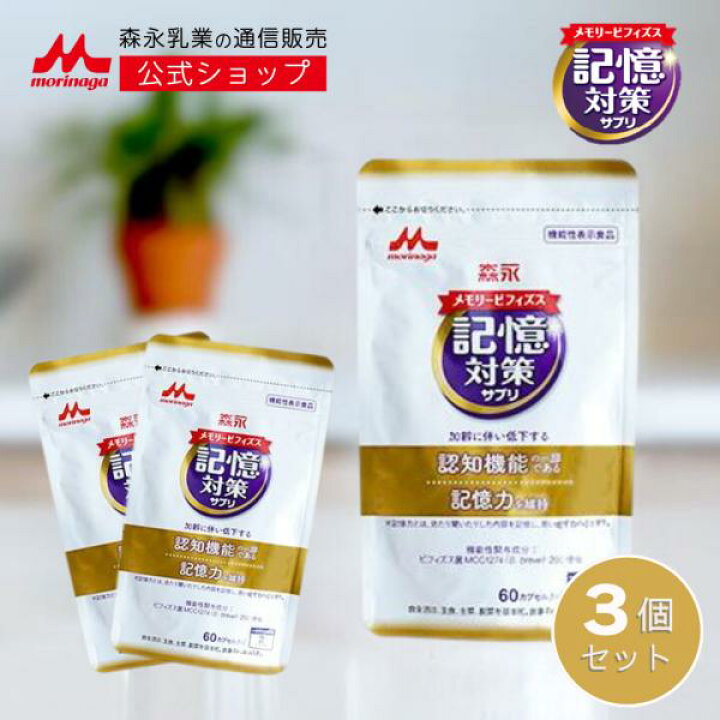 楽天市場】メモリービフィズス 記憶対策サプリ 機能性表示食品 ＜約90 