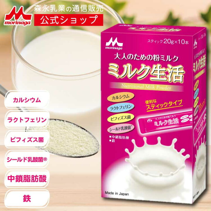80%OFF!】 大人のための粉ミルク ミルク生活 300g ×24缶 ケース売り 森永乳業