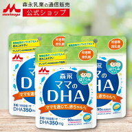 森永 ママのDHA ＜約90日分(3袋)＞ 【森永乳業 公式ショップ】 | 妊娠期から授乳期に DHA 350mg(3粒あた…