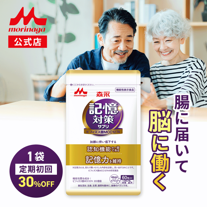 楽天市場】【初回30%OFF 定期購入】 メモリービフィズス 記憶対策