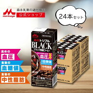 森永 トリプル BLACK 200ml × 24本 | 【 森永乳業 公式 】 コーヒー 無糖 ブラック 機能性表示食品 血圧…