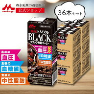 森永 トリプル BLACK 200ml × 36本 | 【 森永乳業 公式 】 コーヒー 無糖 ブラック 機能性表示食品 血圧…