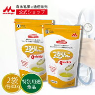 つるりんこQuickly＜800g×2袋＞【 森永乳業 公式ショップ】 介護食 とろみ剤 トロミ剤 嚥下食 嚥下補助 …