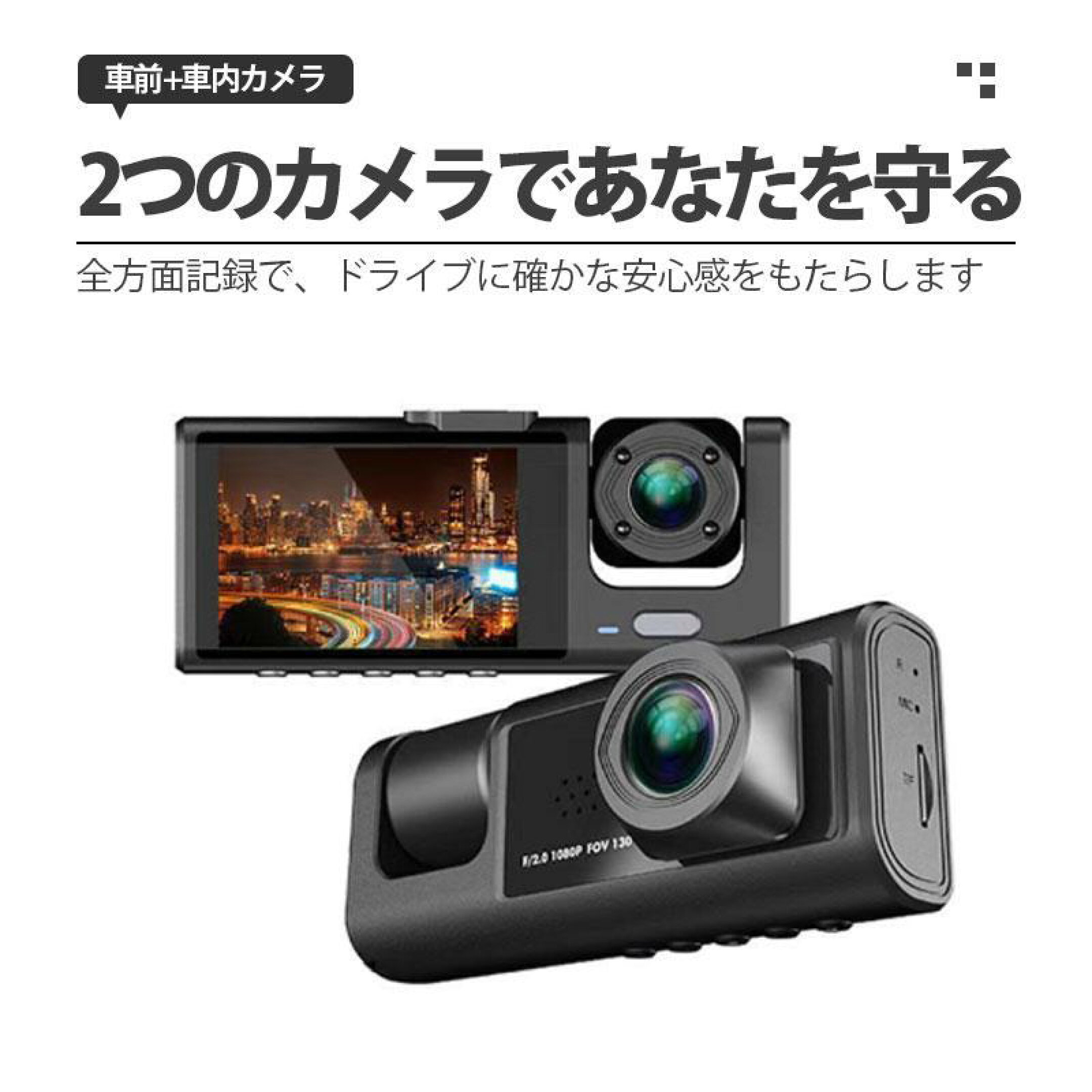 ドライブレコーダー ドラレコ、配線不要ドラレコ、2 カメラドライブレコーダー 360 度録画 フル HD ドラレコ 200 万画素 広角レンズ 前方広角 車内撮影 高画質ドライブレコーダー