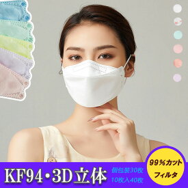 マスク 30枚入り 40枚入り 使い捨て 不織布 4層構造 カラーマスク 韓国 KF94 個包装 99%カット 大人用 子供 男女兼用 ウイルス対策 防塵 花粉 風邪