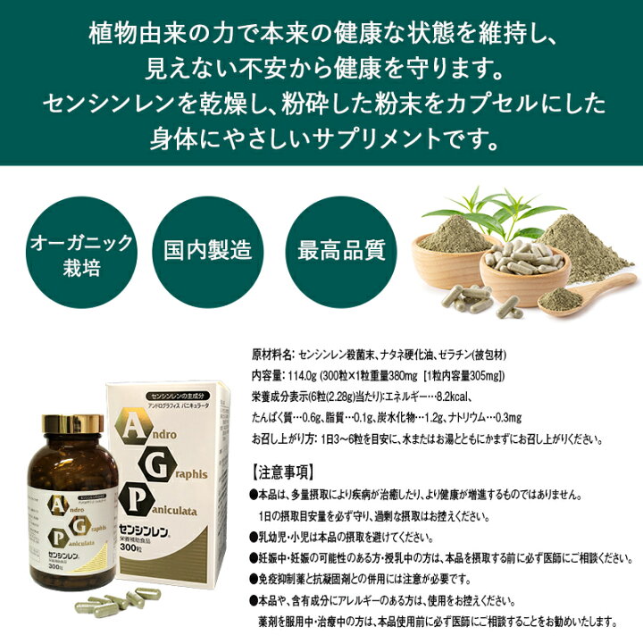 楽天市場 驚異のハーブagp センシンレン 3個セット アンドログラフィス サプリメント 健康維持 オーガニック 植物 安心 老舗専門店モリンガスマイルアース