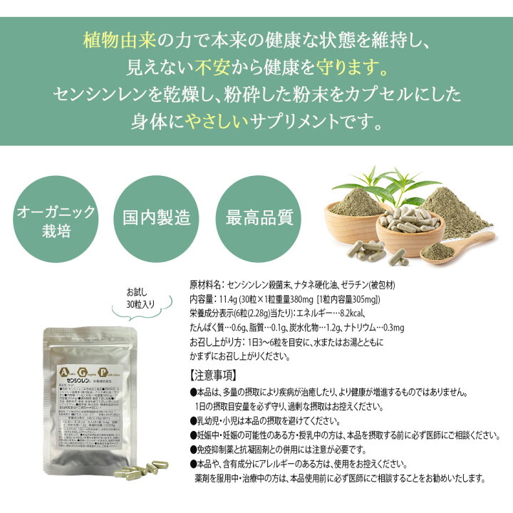 楽天市場】☆お試し・少量30粒☆驚異のハーブAGP「センシンレン  