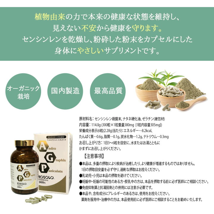 楽天市場】驚異のハーブAGP「センシンレン」！3個セット（アンドロ  