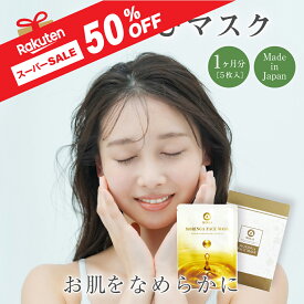 【スーパーSALE対象商品】【楽天1位入賞！】プレゼントに最適◎夜の集中ケアに クリスマス 高級フェイスパック モリンガフェイスマスク｜美容成分たっぷり配合 当店オリジナル ギフトにもおすすめ 日本製 スキンケア シートマスク 保湿 ハリ くすみ対策 乾燥肌 敏感肌