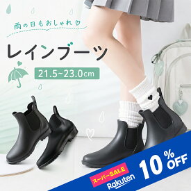 【スーパーSALE10％OFF】【楽天1位】 レインシューズ レディース 中学生 キッズ ジュニア 長靴 レインブーツ サイドゴア 防水 軽量 通学 おしゃれ 歩きやすい 22cm 23cm ショート 梅雨 雨靴 雪 スノーシューズ 冬 雨 雪対応 靴 SNS映え 黒 シンプル 可愛い 小さめサイズ