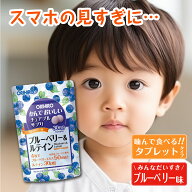 子供 視力 サプリ ブルーベリー サプリ ルテイン サプリ サプリメント 効果 おすすめ 飲み方 食品 オリヒ…