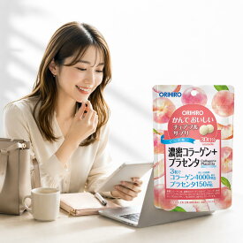 コラーゲン サプリ プラセンタ サプリ 美肌 かんでおいしいチュアブルサプリ 濃密コラーゲン＋プラセンタ 子供 妊婦 送料無料 栄養補助食品　オリヒロ