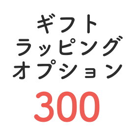 【ショルダートートバッグ専用ギフトラッピング】お散歩バッグ マザーズバッグ ワッペンバッグ イニシャルバッグ かわいい メッセージカード 選べる ギフト