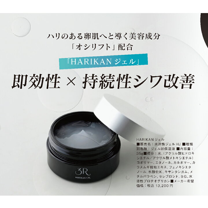 楽天市場】HARIKANジェル 3R化粧品 スリーアール化粧品 3R  