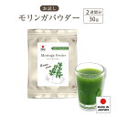 モリンガパウダー 国産【楽天1位獲得】お試し 30g 鉄分 子供 モリンガ 国産 サラダ 木 パウダー 無農薬 ビーガン 青汁 送料無料 有機 モリンガ茶 鹿児島県産 ダイエット 美容 食物繊維 無添加 スーパーフード 便秘 プロテイン 対策 ワダツミ農園