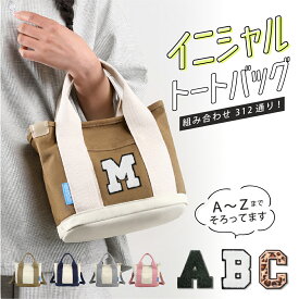 トートバッグ イニシャル ワッペン 名入れ バッグ ショルダー お散歩 犬 お散歩バッグ ペットボトル おしゃれ アルファベット バッグ ミニトート カジュアル ギフト 学生 オフィス レディース 軽量 ヒョウ柄 仕切り かわいい 肩掛け 名前 キャンバス 帆布 しっかり