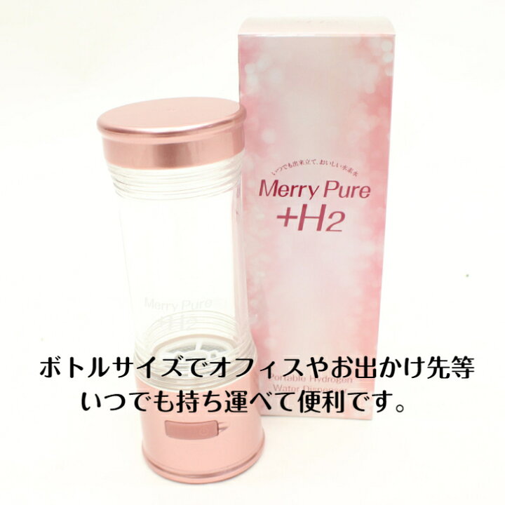 楽天市場】水素水 水素水生成器 日本製 水素水 ボトル ポータブル 