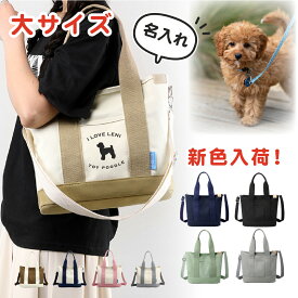 犬 散歩バッグ ショルダー バッグ 犬 犬散歩バック 犬散歩バッグ 大きいサイズ 多機能 おしゃれ【楽天1位獲得】便利 バッグ 犬 名入れ ドッグお散歩バッグ犬 トート ミニトート ショルダー お散歩バッグ レディース 多頭 軽量 オリジナル かわいい 肩掛け 名前 デザイン