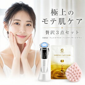 【ギフトにも◎美容3点セット】フェイスマスク＋美顔器＋頭皮ケアブラシ｜女性 プレゼントに人気！保湿 毛穴 ニキビ ほうれい線 対策 美肌 シートマスク 美容機器 フェイスケア 誕生日ギフト 30代 40代 50代 スキンケア ホワイトデー ギフトセット