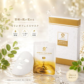 【楽天1位入賞！】プレゼントに最適◎夜の集中ケアに ギフト 高級フェイスパック モリンガフェイスマスク｜美容成分たっぷり配合 当店オリジナル ギフトにもおすすめ 日本製 スキンケア シートマスク 保湿 ハリ くすみ対策 乾燥肌 敏感肌