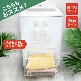マグネット収納 【楽天3位入賞】 洗濯カゴ 折りたたみ 壁掛け カゴ 冷蔵庫 洗濯機 お風呂 小物収納 賃貸OK くっつく