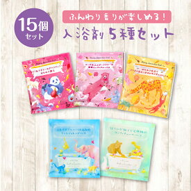 入浴剤 バスソルト 人気 セット ギフト バス お風呂 かわいい 入浴剤 高級 なごみ 種類 ソムリエバスソルト 日本製 国産 コラーゲン ヒアルロン酸 15個セット