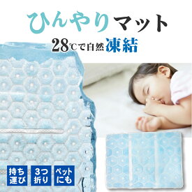 【自然凍結 28℃】ひんやりシート クールマット 赤ちゃん ペット ベビーカー 熱中症対策 結露なし アイス枕・氷枕 長時間冷却 繰り返し使える 冷感マット 暑さ対策 赤ちゃん 室内外OK アウトドアにも 繰り返し使用可 室内外対応 花火大会