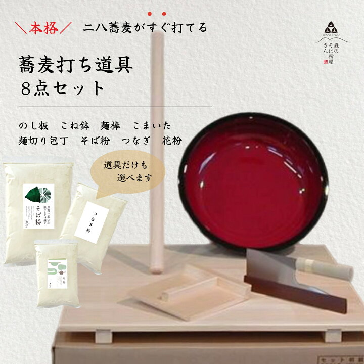 楽天市場】本格そば打ち8点セット 蕎麦打ちセット 蕎麦打ち そば打ち 