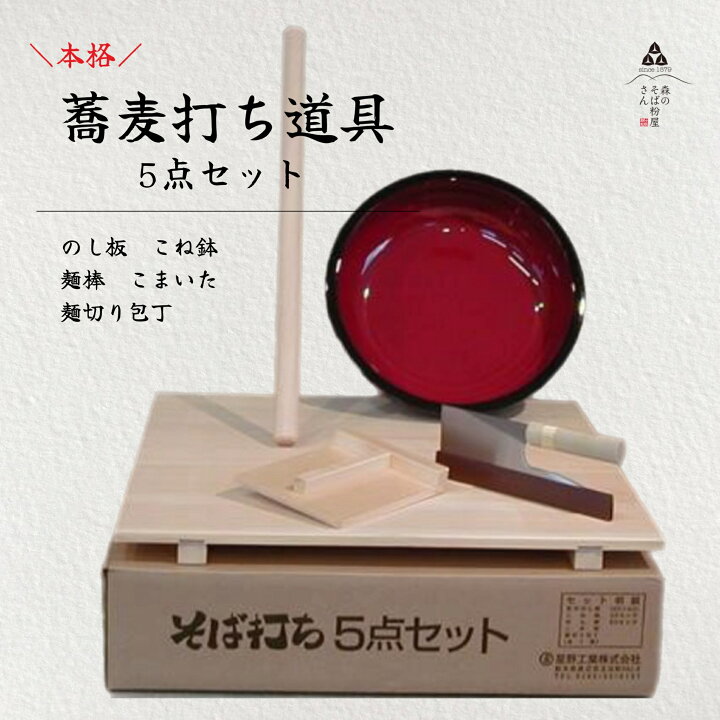 楽天市場】本格そば打ち8点セット 蕎麦打ちセット 蕎麦打ち そば打ち 