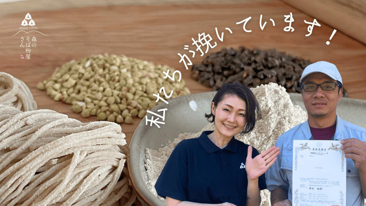 楽天市場 | 森のそば粉屋さん - 明治12年創業。そば粉一筋150年！そば 