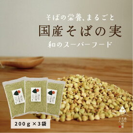 国産そばの実／4Kg 《送料無料》ルチンたっぷりの国産そば実4000g 丸ぬき むき実 茹でてそのまま美味しい蕎麦の実 低G1食品　グルテンフリー 食物繊維　ビタミンB1　高タンパク質　カテキン ミネラル　そばの実ごはん 送料無料