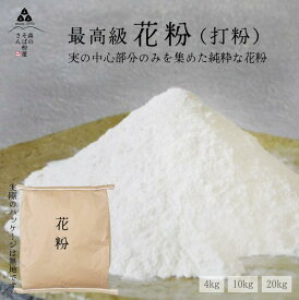そば湯が美味しくなる花粉 打粉 4kg10kg 20kg 業務用 そば打ち用 蕎麦打ち 手打ち蕎麦 蕎麦100% 10キロ 大容量 送料無料