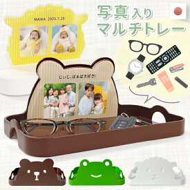 ラッピング無料【写真入り】アニマルマルチトレー 写真入り シャボンフラワー 写真入り プレゼント 鍵 置き トレー卓上 小物収納 写真 敬老の日 オリジナル 写真入り 内祝い 孫 プレゼント 実用的 メガネ 収納 敬老の日 シンプル 玄関