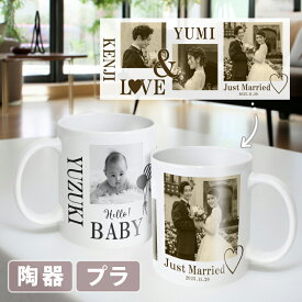 新商品 ラッピング無料【写真】セピア モノクロ 写真入りマグカップ 陶器 プラスチック カップ 写真 孫 出産祝いオリジナル プ レゼント 内祝い 出産 写真 赤ちゃん 敬老の日 長寿 新生児 1歳 名入れ 成長記録 孫 名入れ コップ 写真入りマグカップ 部活記念品 母の日