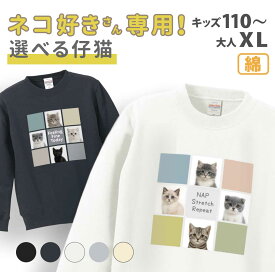 ラッピング無料【写真・簡単 デザイン】綿 / スウェット 猫好き オリジナル トレーナー 写真入り 敬老の日 写真入り プレゼント 内祝い 孫 父の日 プレゼント デザインメーカー 男女兼用 写真 写真入り Tシャツ ポケット ねこ好き ネコ
