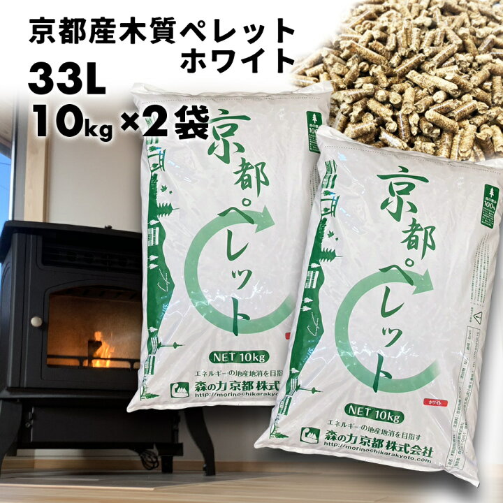 楽天市場】【木質ペレット20kg(10kg×2袋)】京都ペレット (ホワイト 