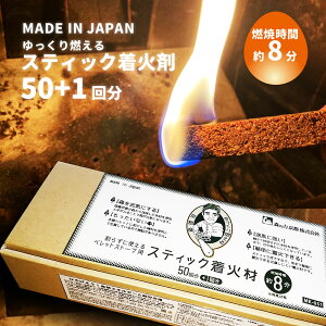 ゆっくり燃える! スティック着火材 50+1回分 約600g】 燃焼時間約8分 国産 京都産 間伐材 端材活用 ペレットストーブ 薪ストーブ再生可能 自然エネルギー 森の恵み 森の力京都 木質ペレット 火