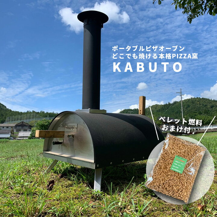 楽天市場】【ピザオーブン KABUTO 木質ペレットおまけ付】ファイヤー 