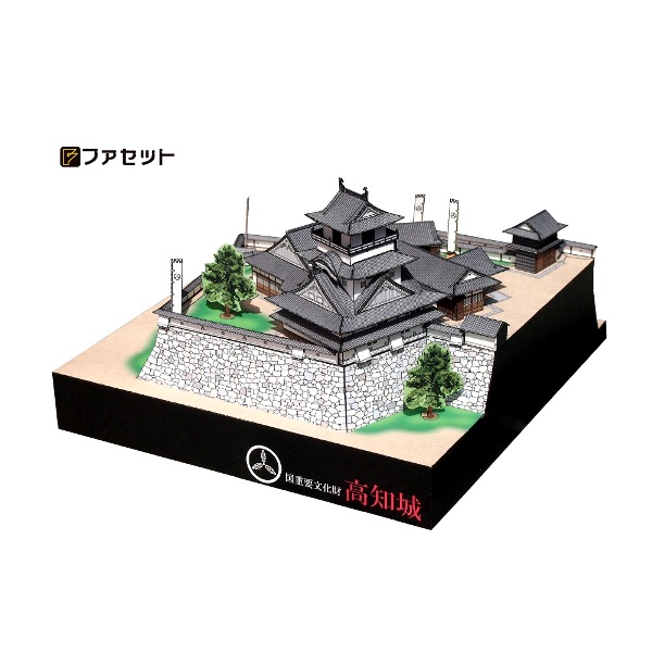 建築図面を元にした1/300スケールの日本の名城ペーパークラフト ペーパークラフト ファセット 日本の名城シリーズ 高知城 1/300（35）