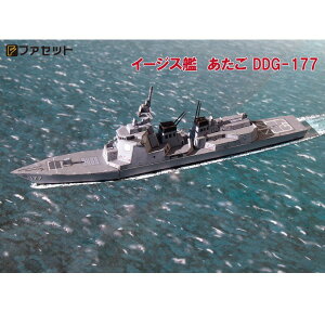 楽天市場 ファセット 海上自衛隊 イージス護衛艦あたご型 1 900スケール 森のこびと